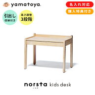 大和屋 ノスタ3 キッズデスク 単品 正規品 名入れ対応 購入特典 高さ3段階 引き出し付き 子供机 学習机 …