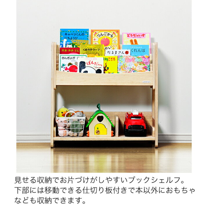 楽天市場】ノスタ3(スリー) キッズブックシェルフ 大和屋 yamatoya 