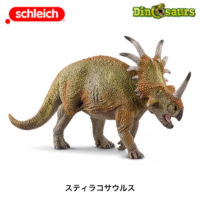 楽天市場】スティラコサウルス 15033 恐竜フィギュア ディノサウルス