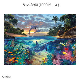 サンゴの海(1000ピース) 6172108 ジグソーパズル 大人向けパズル アドバンスト 上級者用 知育玩具 ラベンスバーガー Ravensbuger BRIO ブリオ