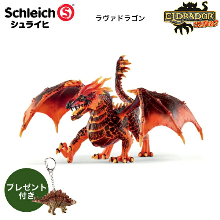楽天市場 びっくり特典あり 送料無料 ラヴァドラゴン 動物フィギュア ジオラマ 竜 フィギュア エルドラド シュライヒ 1st Kagu ファースト家具