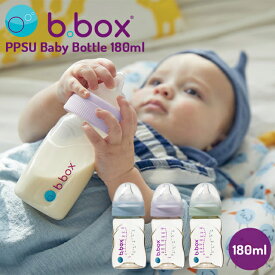 b.box ビーボックス PPSUベビーボトル 180ml 軽量・耐熱 楕円ボトル アンチコリック乳首 0ヶ月～ 全3色【YK03cm】
