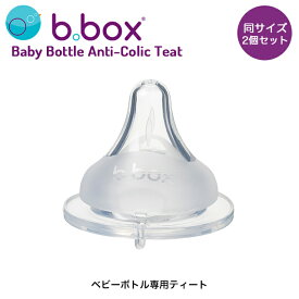 b.box ビーボックス PPSUベビーボトル専用ティート 替え乳首 2個セット 3ステージ 487 488 489【定形外郵便配送】【YK03cm】