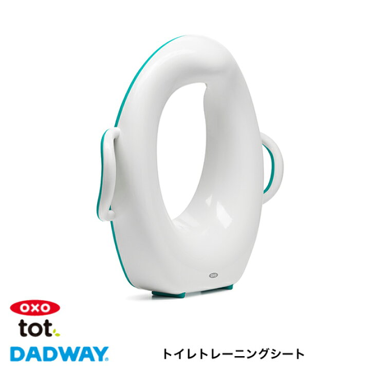 楽天市場 送料無料 正規品 トイレトレーニングシート Oxotot オクソートット ダッドウェイ 補助便座 トイレの練習 ベビー用品 出産祝い 誕生プレゼント 1st Kagu ファースト家具