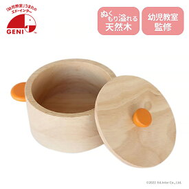 エドインター GENI ジェニ ままごと 大きいおなべ フタ付き 大容量でたくさん遊べる はじめての木のままごと 824214