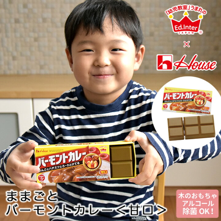 楽天市場 送料無料 ままごと バーモントカレー 甘口 カレールウ ハウス食品 エドインター 知育玩具 教育玩具 ままごと遊び ごっこ遊び プチマルシェ Ptit Marche 誕生日プレゼント クリスマスプレゼント 定形外郵便配送 1st Kagu ファースト家具