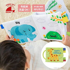エドインター GENI ジェニ 819227 ハッピーアニマル 布絵本 洗える 音が出る 仕掛け絵本 知育グッズ 出産祝い