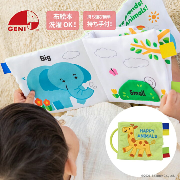 楽天市場】布絵本 ハッピーアニマル エドインター おもちゃ 仕掛け絵本 