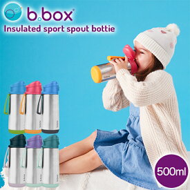 ビーボックス b.box ステンレススポーツスパウトボトル ステンレスボトル 水筒 500ml 男の子 女の子 3歳から 全6色 Insulated sport spout bottle