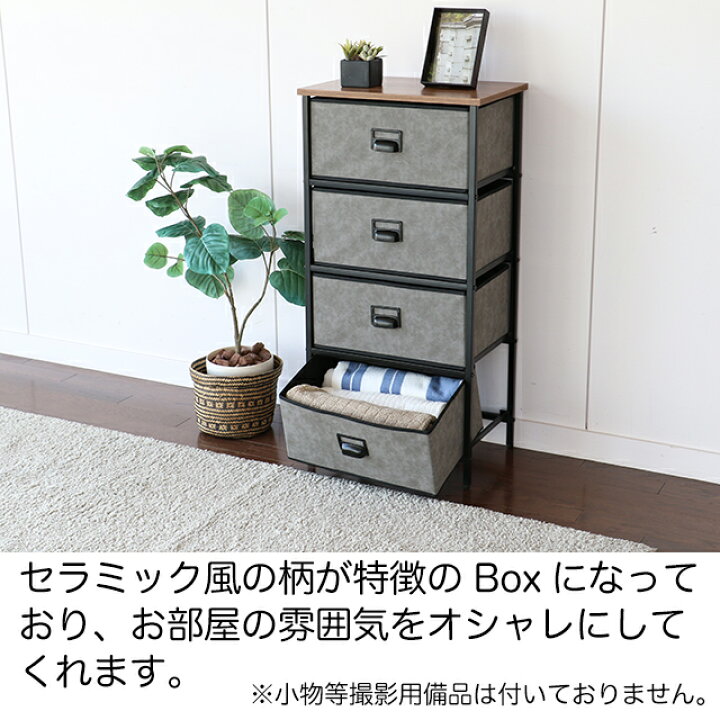 楽天市場】セラミック風チェスト4段(幅45cmタイプ) K-3585 収納家具 