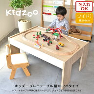 キッズプレイテーブル 幅108 天板リバーシブル 学習・遊びに使える ローテーブル Kidzoo キッズーシリー…