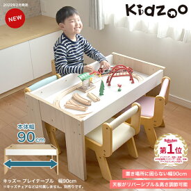 【楽天1位獲得】キッズープレイテーブル(幅90cm) KDT-3566 子供テーブル プレーテーブル 子供家具 子供机 ローテーブル お遊びテーブル レゴ プラレール ブリオ テーブル リバーシブル キッズコーナー 遊び場 名入れOK Kidzoo キッズーシリーズ