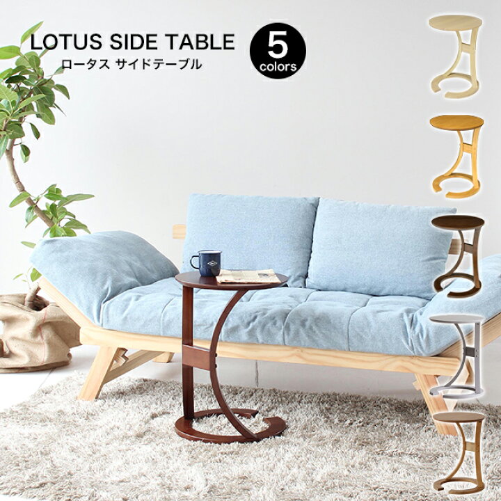 楽天市場】サイドテーブルロータス ILT-2987 sidetable(LOTUS) サイド 