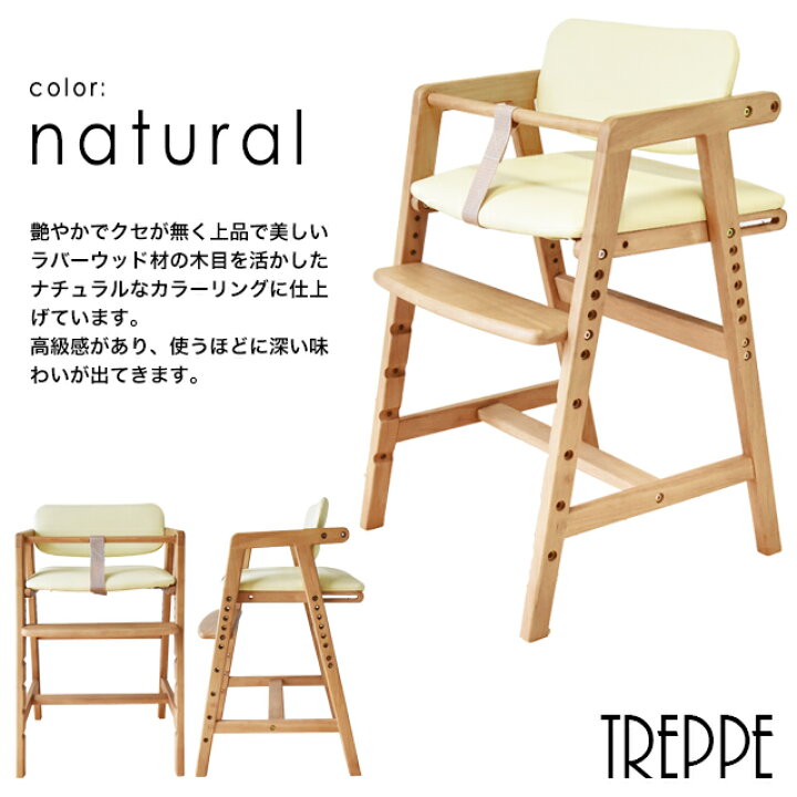 楽天市場】トレッペベビーチェア ベルト付 JUC-3093 ベビーチェア 木製  