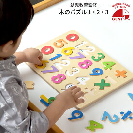 エドインター GENI（ジェニ） 木のパズル 1・2・3 813959 木製知育玩具 数字パズル 教育玩具 幼児向け プレゼントにおすすめ