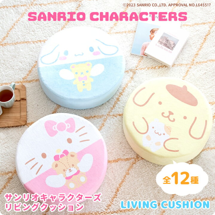 楽天市場】サンリオキャラクターズ リビングクッション 全12種類 CN 