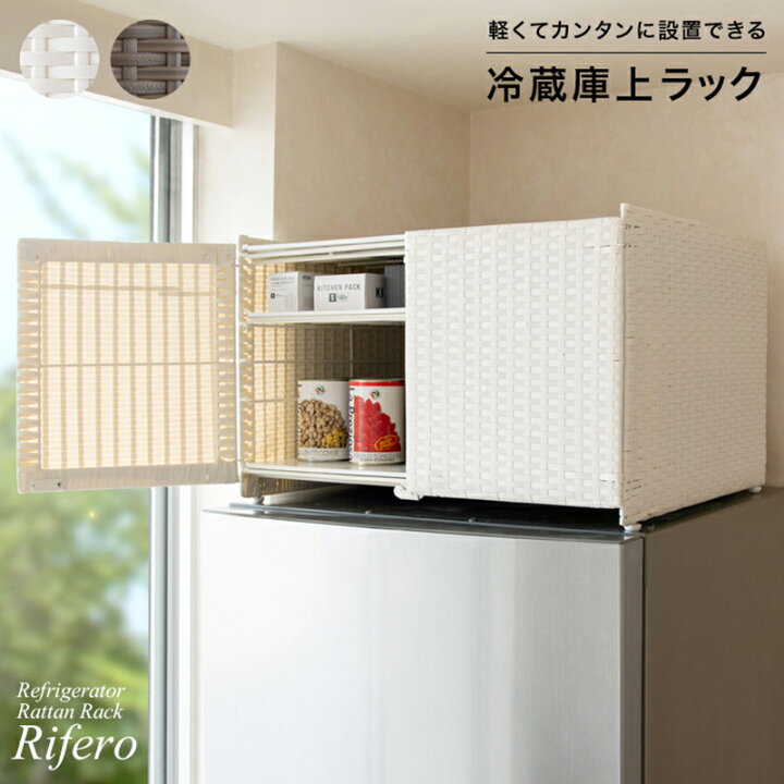 楽天市場】冷蔵庫上ラック リフェロ FRK-550 キッチン収納 冷蔵庫 