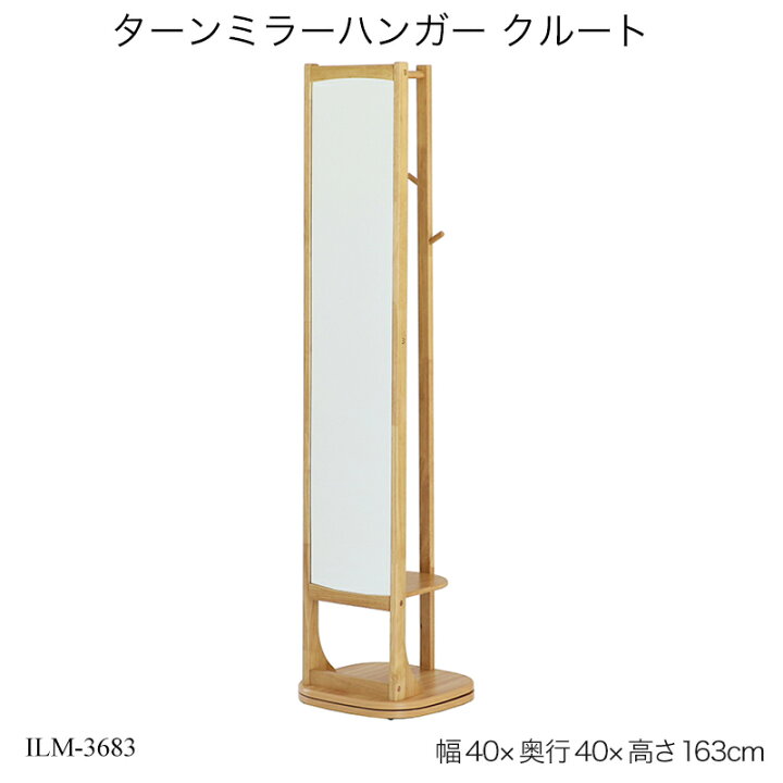 楽天市場】ターンミラーハンガー クルート ILM-3683 収納付きミラー 
