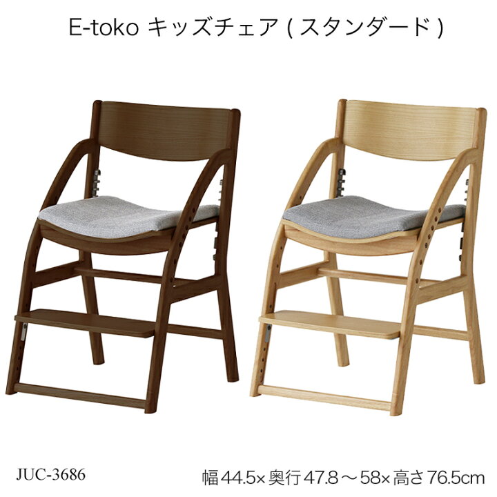 楽天市場】E-toko キッズチェア(スタンダード) JUC-3686 学習チェア 