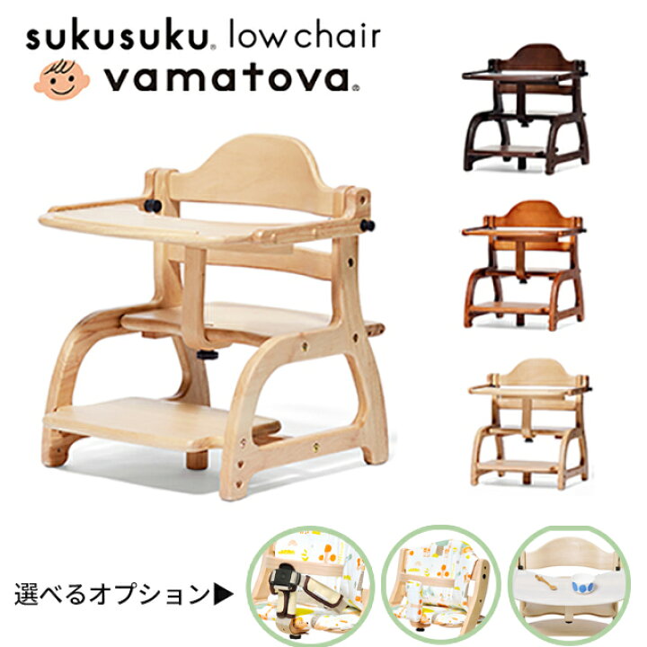 楽天市場】ベビーチェア すくすくローチェア2 ツー II 大和屋 yamatoya  