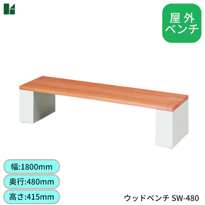 楽天市場】ウッドベンチ 屋外ベンチ ガーデンベンチ 幅1800mm 屋外 