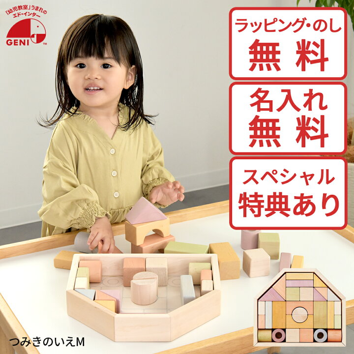 楽天市場】つみきのいえ Mサイズ 809532 エドインター 日本製 木の 