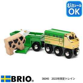 BRIO ブリオ 2023年限定トレイン 木製 電車 ブリオレール 名入れレール対応 36040