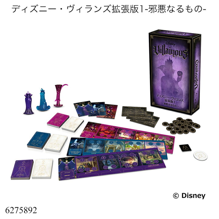 楽天市場】ディズニー・ヴィランズ拡張版1-邪悪なるもの- 6275892 