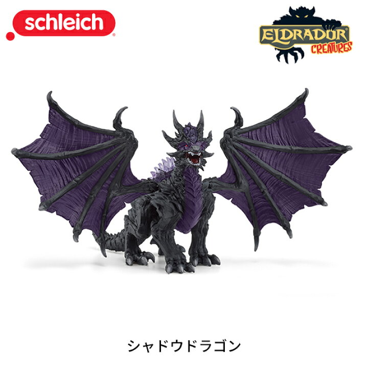 楽天市場】シャドウドラゴン 70152 ドラゴンフィギュア ELDRADOR 