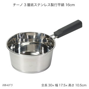 チーノ 3層底ステンレス製行平鍋 16cm HB-6575 雪平鍋 片手鍋 お鍋 なべ ステンレス IH対応 オール熱源対応 調理器具 調理用品 キッチン用品 チーノシリーズ
