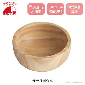 エドインター GENI ジェニ ままごと サラダボウル はじめての木のままごと 野菜ごっこにぴったり 825419