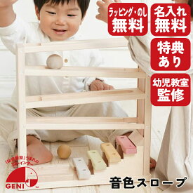 音色スロープ 812648 エドインター 木製玩具 知育玩具 教育玩具 シロフォン タワースロープ 楽器 日本製 国産 特別ラッピング びっくり特典あり