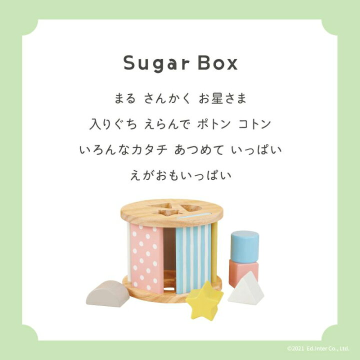楽天市場】【おまけ付き】知育玩具 シュガーボックス Sugar Box エド 