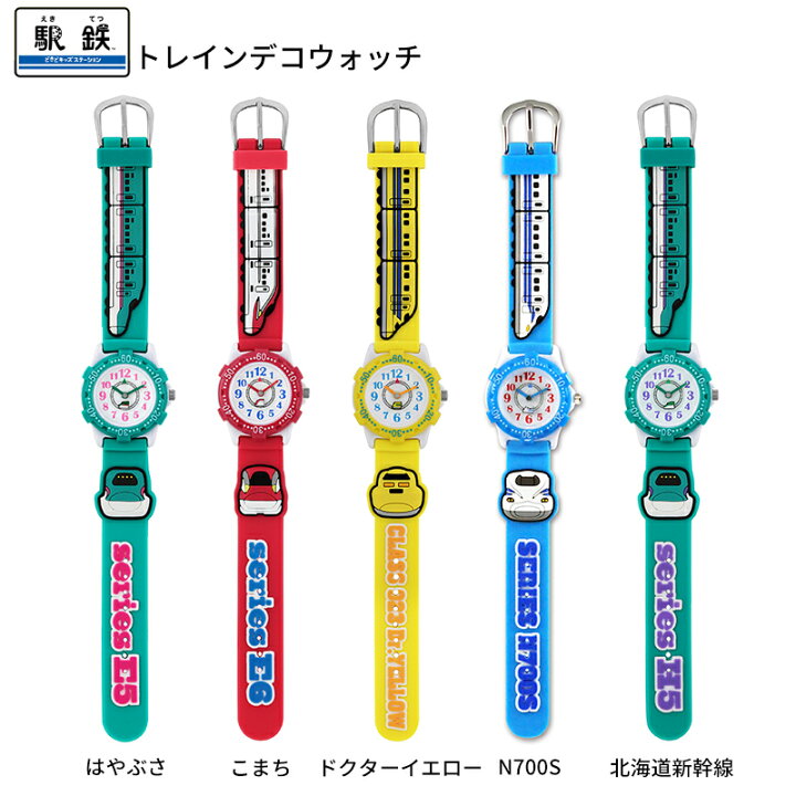 楽天市場】トレインデコウォッチ 腕時計 キッズ 新幹線ウォッチ 子供用 