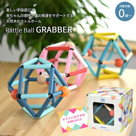 GRABBER グラバー 821831 822005 822012 木製 知育玩具 ベビートイ ブルーリボン 教育玩具 赤ちゃん おしゃれ ギフト 誕生日プレゼント びっくり特典あり