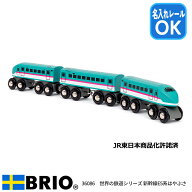 BRIO 世界の鉄道シリーズ 新幹線E5系はやぶさ 36086 ブリオ 木製レール対応 トレイン3両セット 名入れレ…