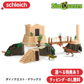 ダイノクエスト・デラックス 42656 恐竜プレイセット Dino Quest ダイノクエスト Dinosaurs 恐竜 シュライヒ Schleich 特別ラッピング びっくり特典あり
