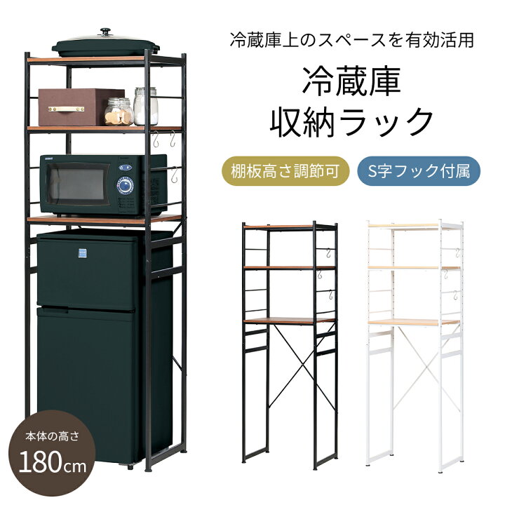 楽天市場】冷蔵庫ラック RZR-4518 冷蔵庫収納 収納家具 キッチン収納 