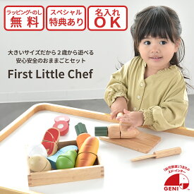 エドインター GENI ジェニ 820391 First Little Chef ファーストリトルシェフ 木製おままごとセット 特別ラッピング