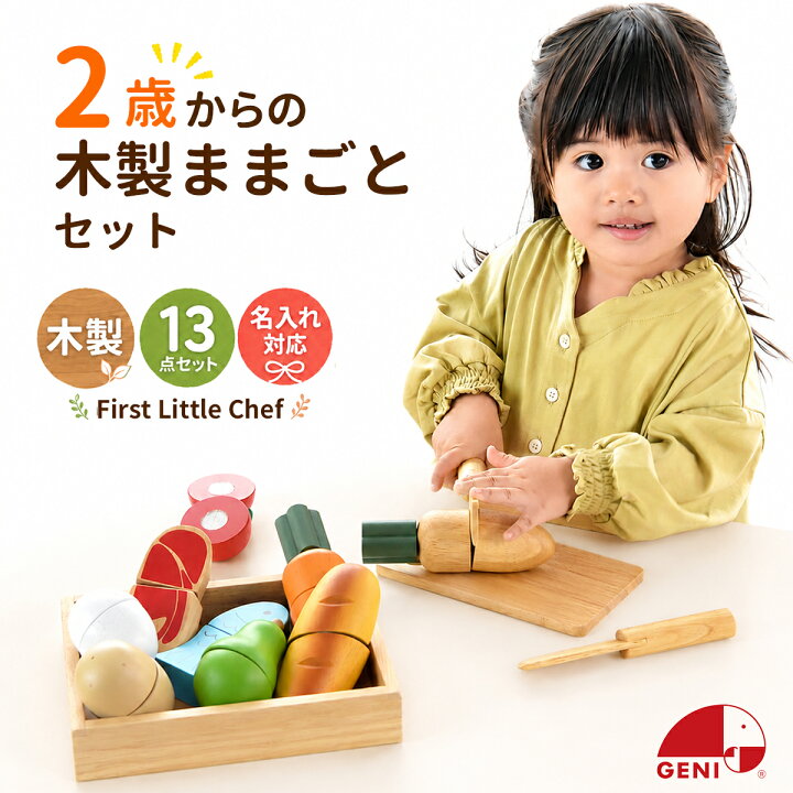 楽天市場】ままごとセット 木製 2歳 エドインター ファーストリトル 