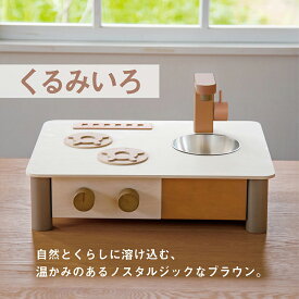 日本製 ままごと キッチン 木製 インテリアになじむ 827628 エドインター GENI そらいろ 卓上 コンパクト 収納 おままごと 調理器具 ごっこ遊び 知育玩具 誕生日プレゼント 出産祝い 3歳 男の子 女の子 名入れ無料