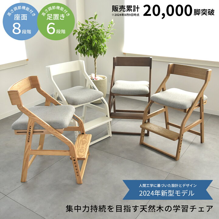 楽天市場】＼累計2万台突破／ E-toko イイトコ 学習チェア JUC-3691 