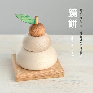  Kagamimochi 苾 u u Nn   ؐ ܂܂ V ؐߋ   JԂ CeA 킢  CeA lemi_toys oYj aj