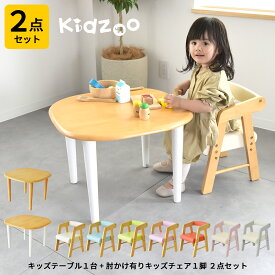 キッズテーブル&肘付きチェアー 計2点セット KDT-2145 KDT-3005 KDC-3001 キッズデスク キッズチェア 子供用机 子供用椅子 木製デスク 木製チェア デスクセット リビング学習 キッズテーブルセット 学習机 お絵かき机 名入れOK Kidzoo キッズーシリーズ