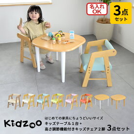 木製キッズテーブル＆肘付きチェアセット KDT-2145 KDT-3005 ／ KDC-3001×2 子供用 3点セット 名入れ対応 おしゃれデスク ファースト家具セレクト