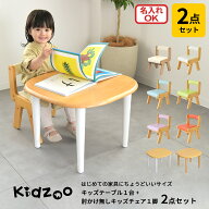 キッズテーブル＆チェアセット KDT-2145／KDT-3005＋KDC-3000 木製 2点セット お絵かき机 子供用机 子供…