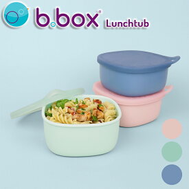 ビーボックス b.box ランチタブ 小分け保存容器 400ml 電子レンジ対応 ランチボックス用タッパー【YK03cm】