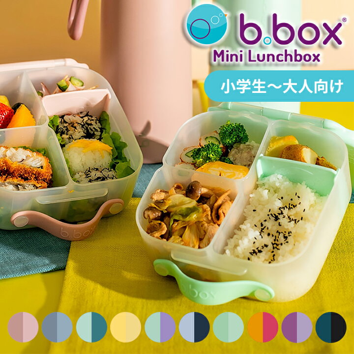 楽天市場】ビーボックス b.box ミニランチボックス 1L お弁当箱 漏れ  