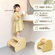 踏み台 子供 木製 2段 キッズステップ Kidzoo ピヨステップ KDS-3750 子ども用踏み台 子供用ステップ 洗…