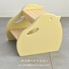 Kidzoo ピヨステップ KDS-3750 木製 2段ステップ 踏み台 子供用 踏台 天然木 キッズステップ 補助台 北欧デザイン ファースト家具セレクト【YK01c】